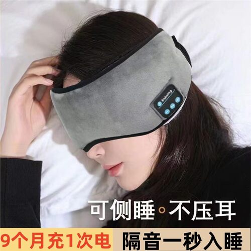 蓝牙音乐眼罩充电无线长途旅行遮光助眠宿舍睡眠耳机