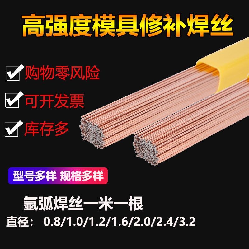 H13模具修补焊丝skd11 718 s136 p20 45号钢 模具钢修补氩弧焊条,童装/婴儿装/亲子装,儿童装饰手表,淘宝优惠券,粉丝福利购,淘宝优惠卷
