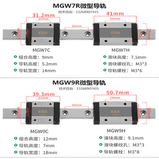 国产微型直线导轨滑块MGN9C  7C  12C 15C MGW9H 12H 15H滑轨线轨