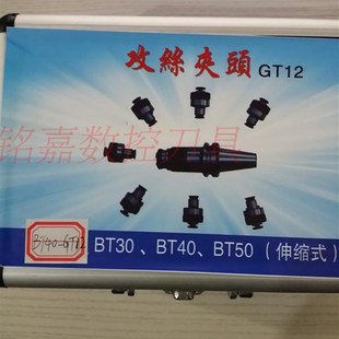 GT12GT24安全扭矩过载保护丝锥夹头7支套装 BT40攻丝刀柄套装 BT40