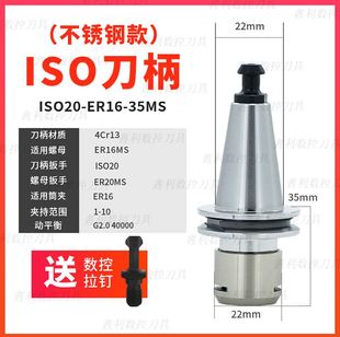 ER16 ER11 ER20 60L SK10 北京精雕机ISO20不锈钢刀柄ISO25