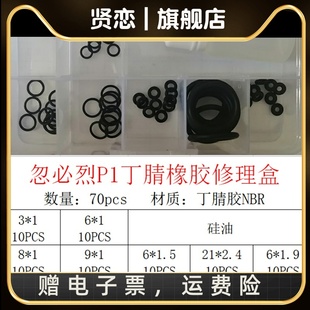 P1气阀气密O圈全套耐磨密封圈丁H晴氟胶O型圈润滑硅油胶圈