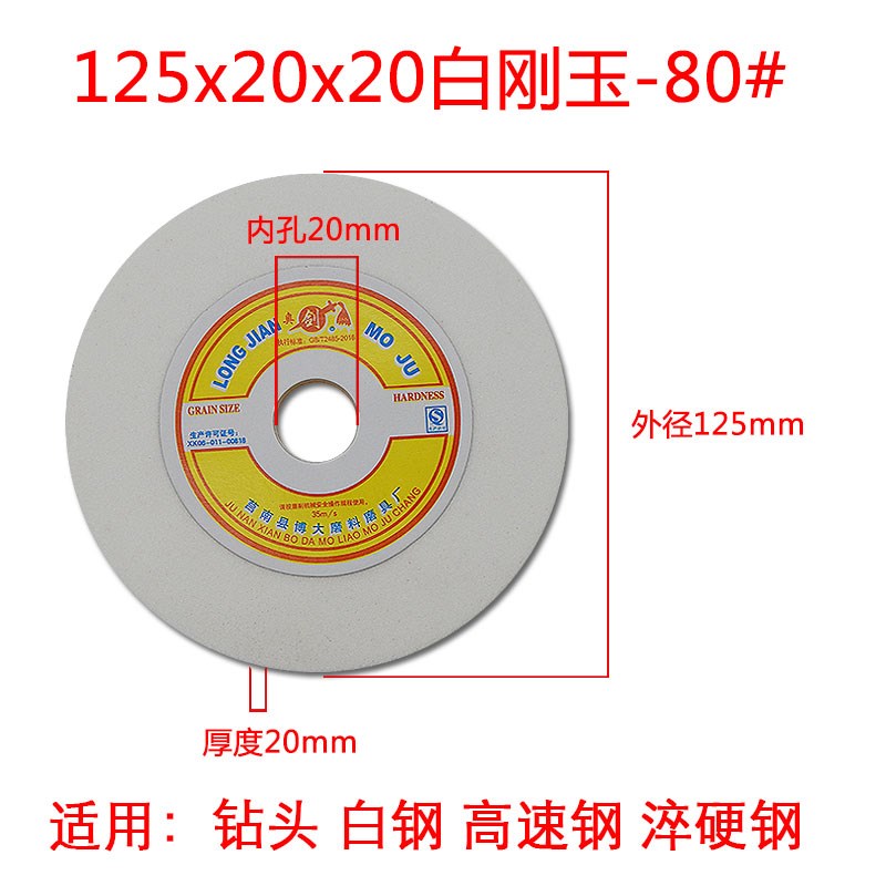 剑宇WA白刚玉砂轮磨刀机q磨刀砂轮片台式砂轮机磨片250/200/150GC