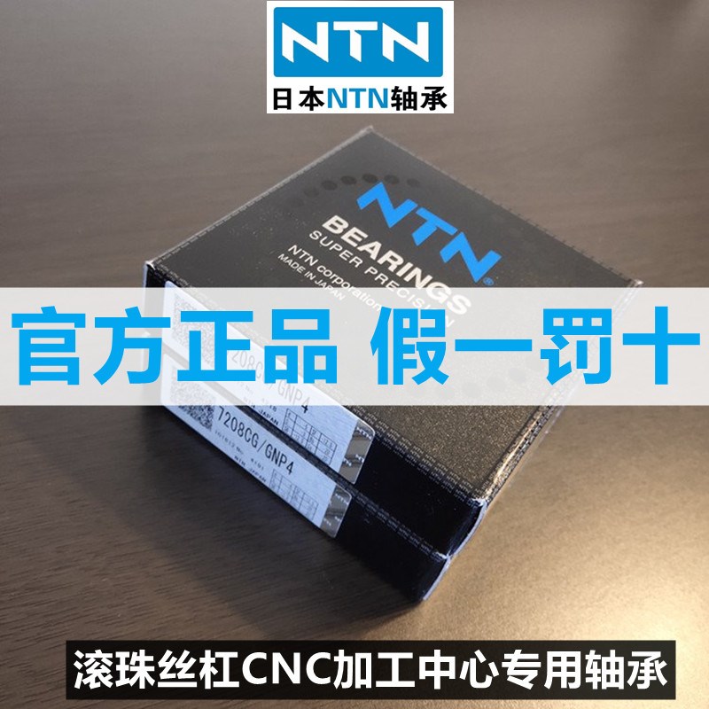 进口NTN BST45x100-1BP4丝杠轴承 加工中心 机床主轴 高速轴承