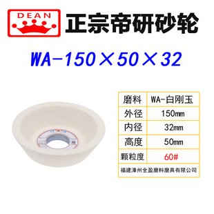 正宗帝研DEAN白刚玉碗形砂轮红刚玉磨刀机砂轮康研磨刀机碗型砂轮