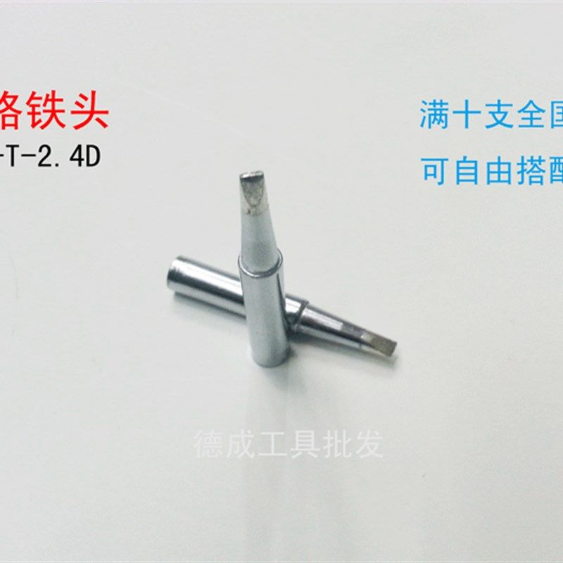 内热式白光936烙铁头 刀头烙铁头环保恒温马蹄尖嘴936b焊台硌铁咀