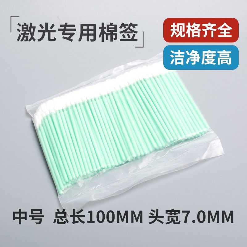 激光切割机镜片专用棉签擦镜棉头无纺布工业无尘净化擦拭棉签100,包装,五金配件包装,淘宝优惠券,粉丝福利购,淘宝优惠卷