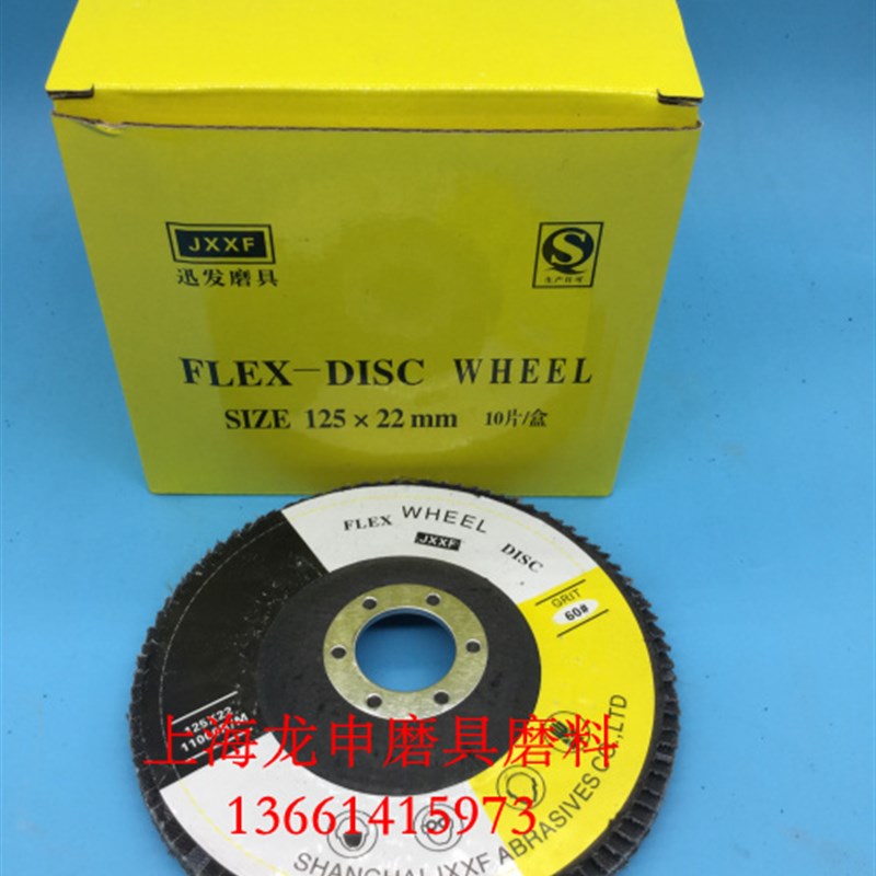 锆刚玉迅发百页片加厚7q2片抛光片百叶轮打磨片125*22厂家直销