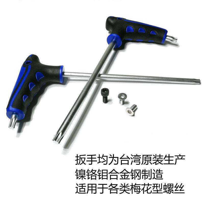 LABEAR乐博T型六角梅花扳手星型板手T10T15T20T25T27T30T40T45T50