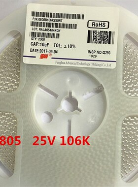 FH风华  贴片电容0805 10uf 106 25V K档10%(2000个/盘=74元)