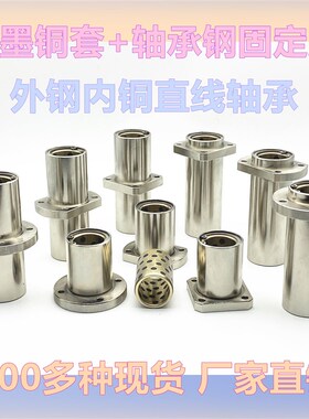 外钢内铜嵌入式切边法o兰石墨铜套法兰座组件直线轴承LMHP10UU