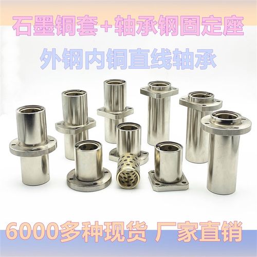 外钢内铜嵌入式切边法o兰石墨铜套法兰座组件直线轴承LMHP10UU