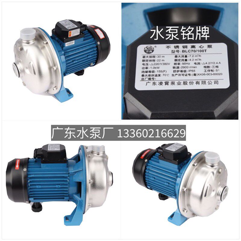 现货广东凌霄不锈钢离心泵BLC50/70/120/200卫生水泵037/055/075