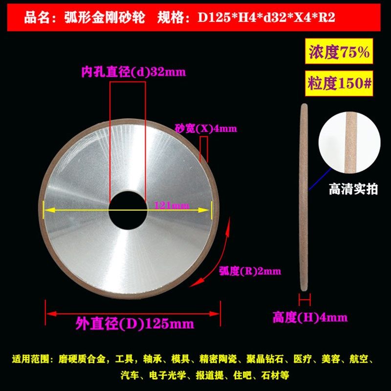 弧形金刚石砂轮150mmR4 R3 R2 R1.5磨圆刀圆边圆弧磨凹槽钨钢包邮