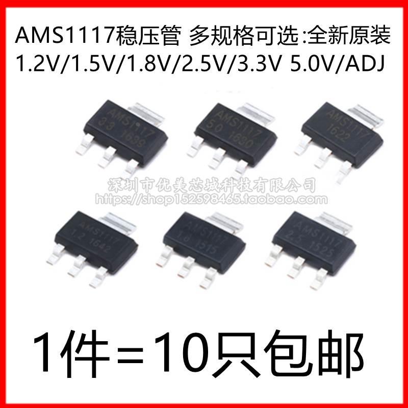 全新原装AMS1117-3.3V 1.2 1.5 1.8 2.5 5.0 ADJ SOT-223*