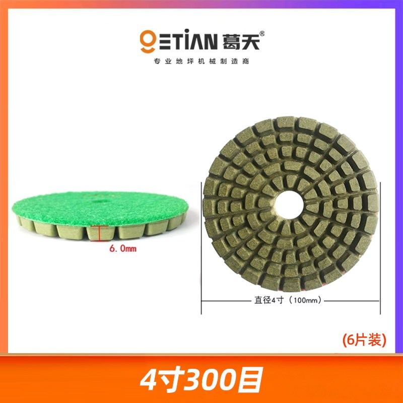4寸大理石抛光片水磨片混凝土水泥石材翻新干P磨树脂片地坪研磨机