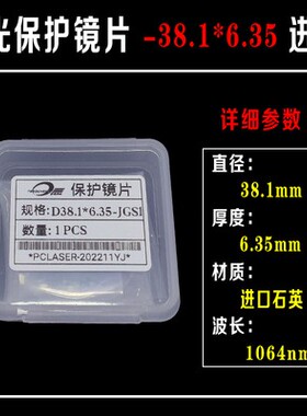 进口石英雷射切割机保护镜片27941双面镀膜24915原装耐高温305