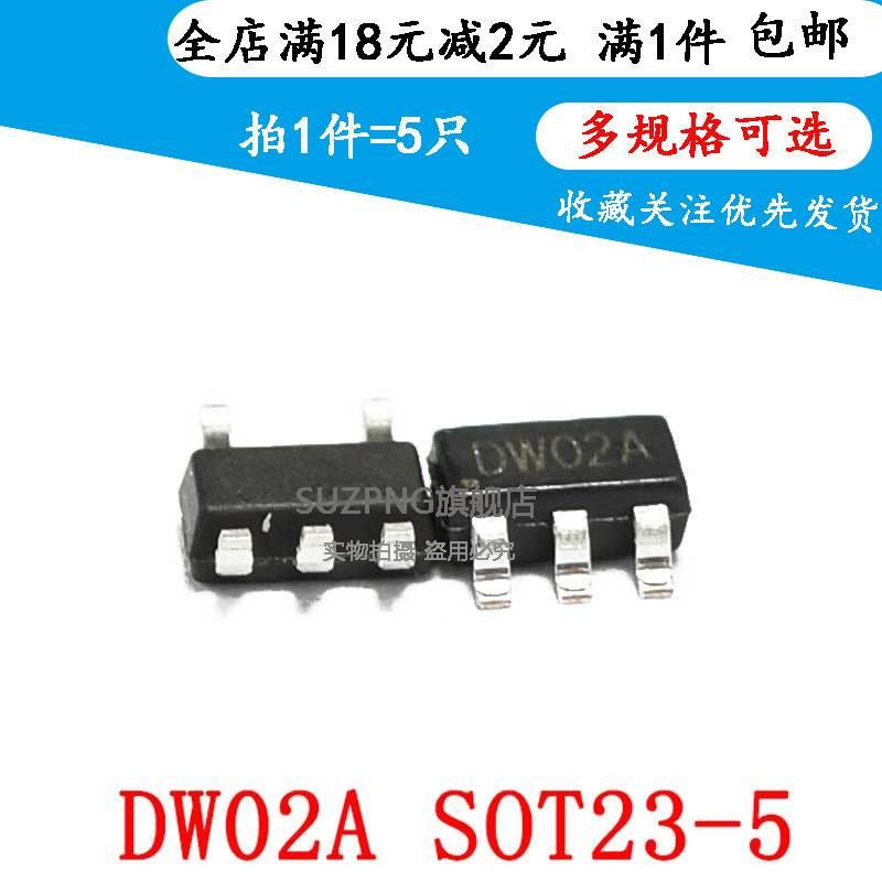 DW02A DW02E 二合一单节锂电池保护IC SOT23-5/SOT23-6(5只包邮）