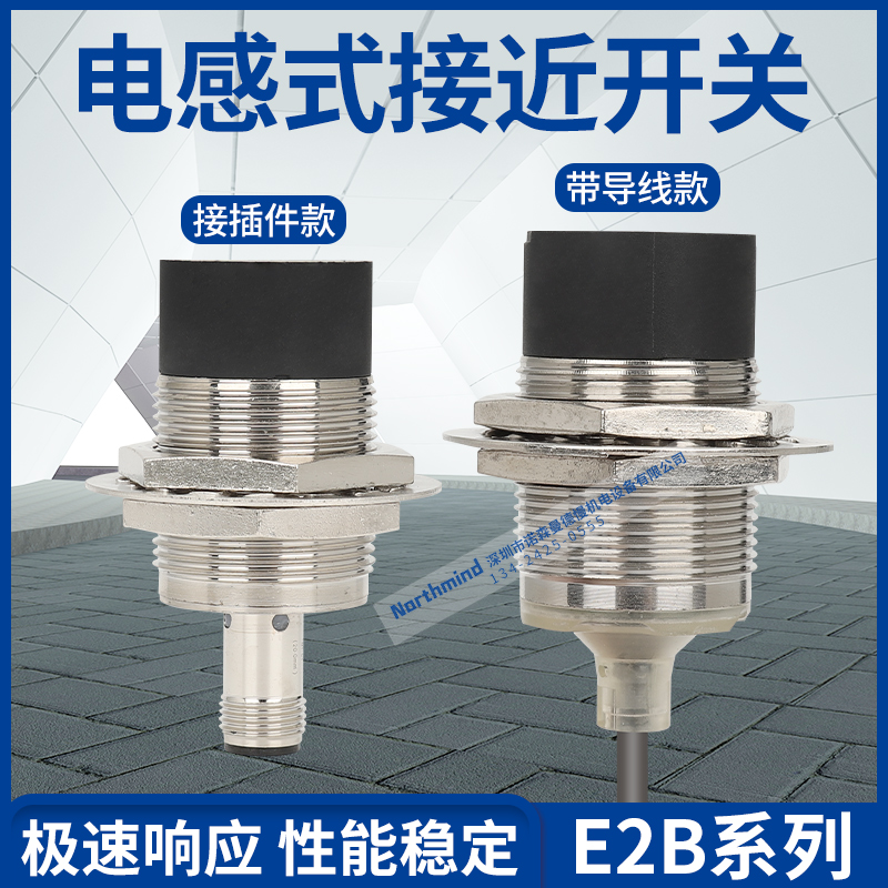 E2B-M30KS10-WZ-C1 C2 E2B-M30KN20-WZ-B1 M30KN20-M1-B2接近开关