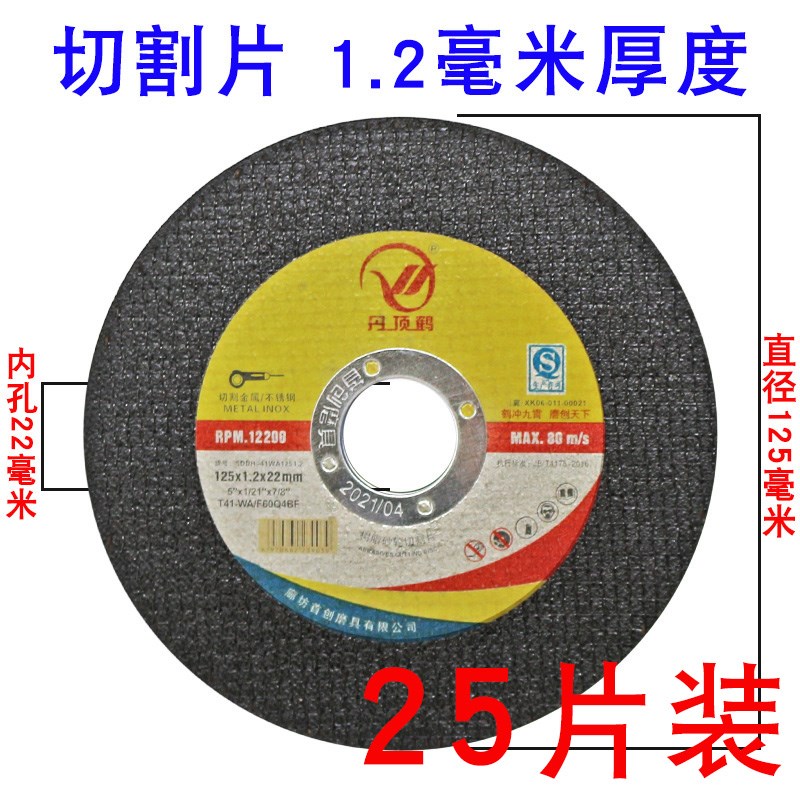 切割片125型5寸超薄树脂不锈钢金属切片百叶片磨片125*22X*1.2砂