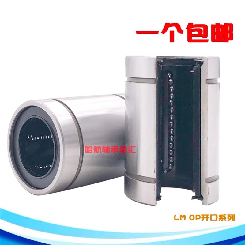 进口轴承双切边直线轴承LMH6 8 10 12 13 16 20 25 30 40 UU