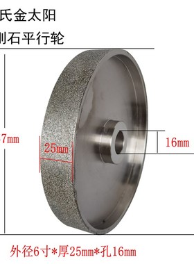 金刚石磨轮合金平行砂轮 157x25x16孔陶瓷钨钢玉石玛瑙电镀磨砂轮