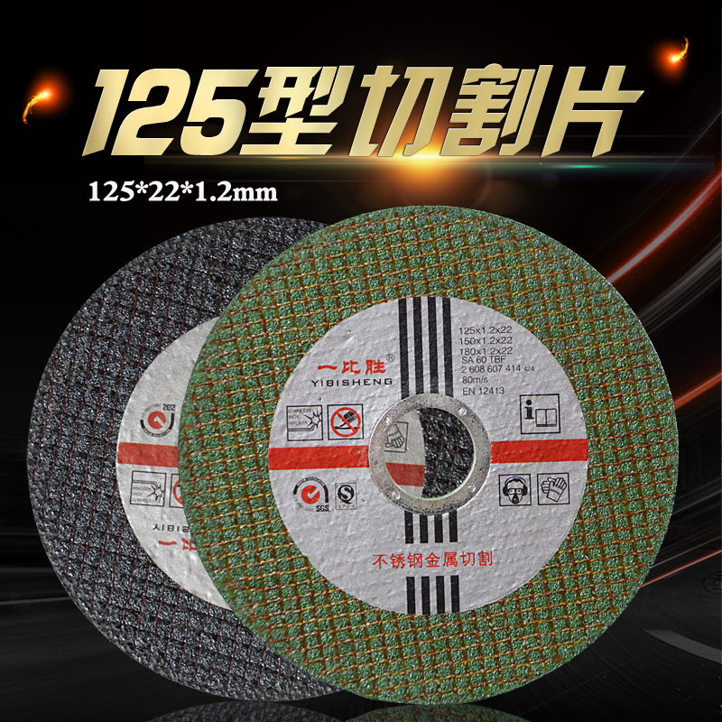125角磨机切割片22mm 磨光片沙轮片 N不锈钢超薄金属砂轮片