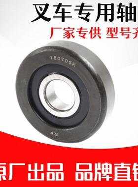 原厂RF叉车轴承110306H尺寸30*78*23合力龙门架用门架主滚轮轴承