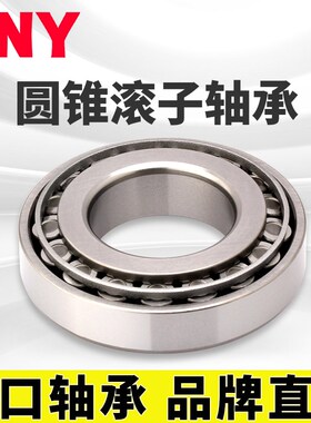 PNY 32018 X/P4 D2007118E圆锥滚子轴承 内径90mm 外径140m进口