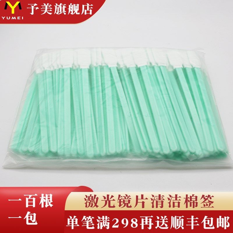 激光切割机保护镜片清洁棉签工业无尘棉签扁头棉棒大中小号,包装,五金配件包装,淘宝优惠券,粉丝福利购,淘宝优惠卷
