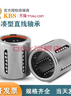 原装KBS进口直线冲压紧凑型轴承KH5070PP 尺寸:50*62*70滑动轴承