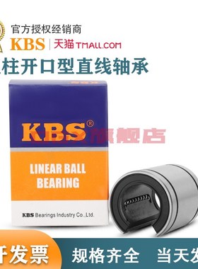 原装进口KBS开口直线轴承LM60UU-OP尺寸60*90*110高精密直线轴承