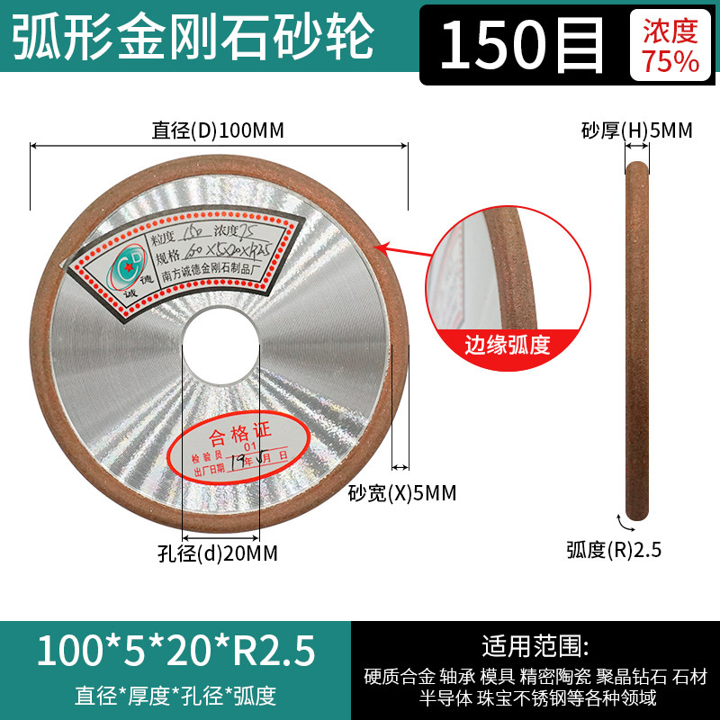弧形金刚石砂轮100-150mmR5R4 R3 R2 R1.5磨圆刀圆边圆弧磨凹槽钨