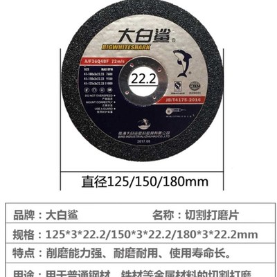 大白鲨切割片125/150/s180*3*22.2mm正品砂轮片 金属不锈钢切割片