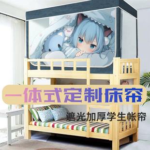 伸缩支架防蚊遮光加厚方帐帘遮挡定制上下铺宿舍帘 学生寝室一体式