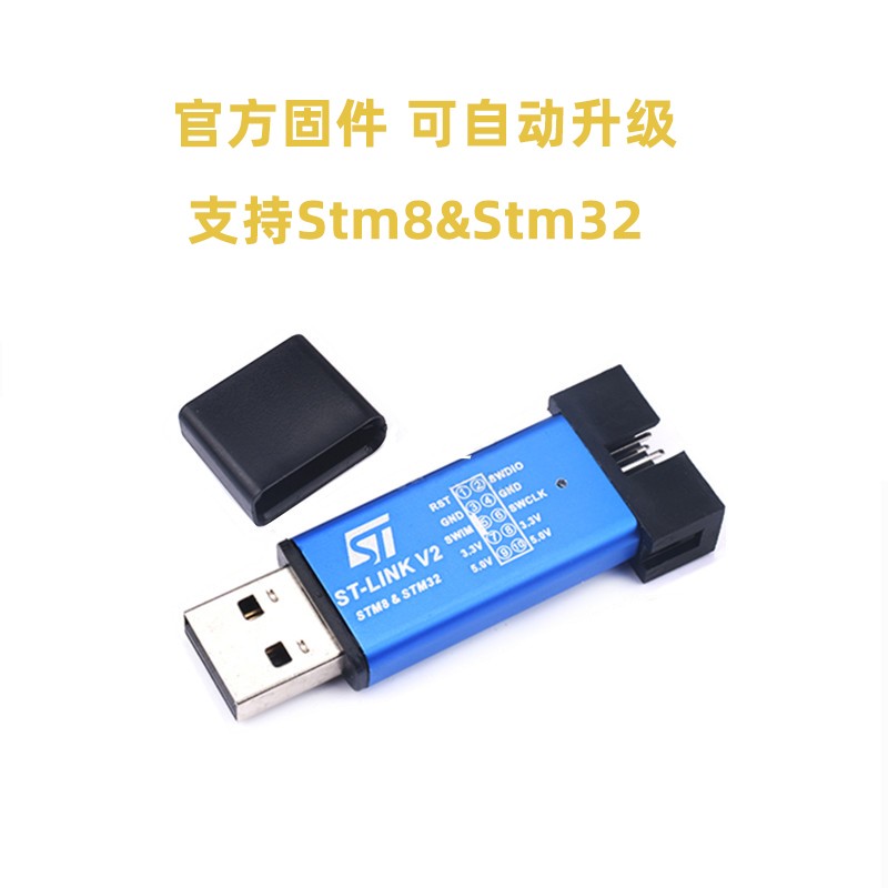 stlinkv2下载器烧录器仿真器支持stm8stm32芯片下程序编程烧写器