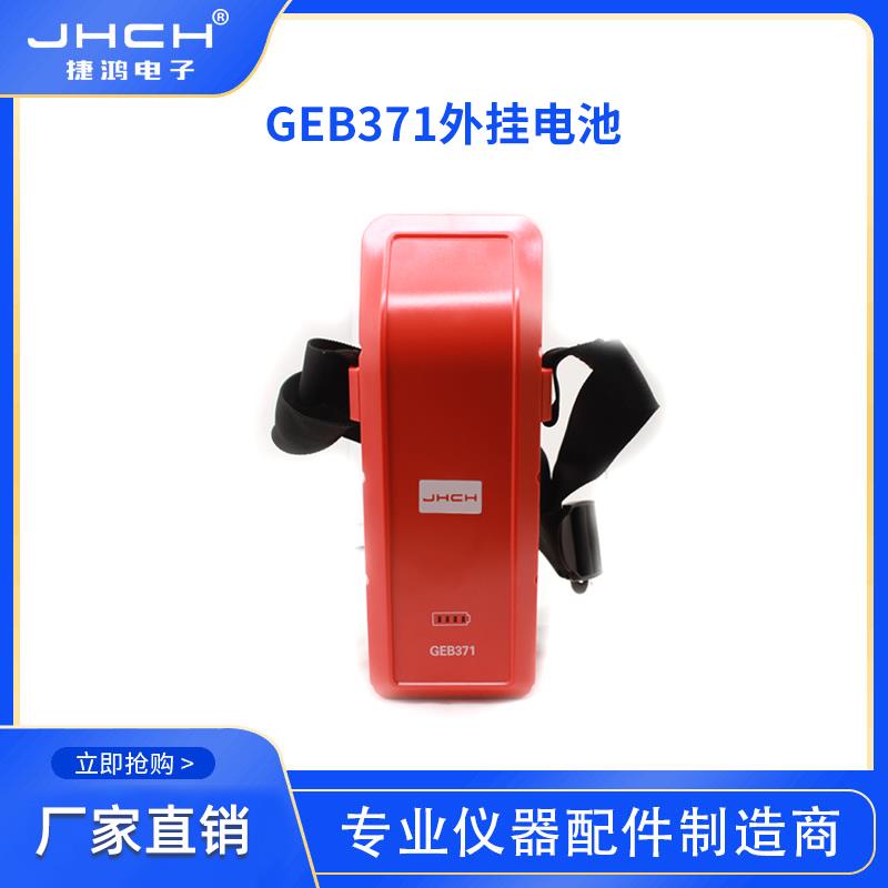 莱卡GEB371/373外接锂电池外置电源数据线充电器774437(GEV242)