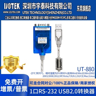 8801工业级USB转232串口线 宇泰UT 880 转接线 9针com口转接头