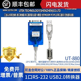 宇泰UT-880/UT-8801工业级USB转232串口线 9针com口转接头/转接线