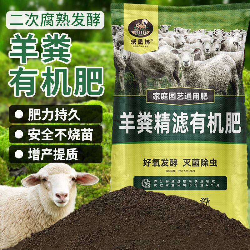 新疆包邮纯羊粪发酵有机