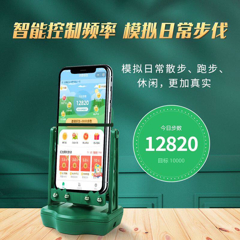 新疆包邮摇步器静音华为苹果OPPO手机微信运动摇表器步数计步器刷