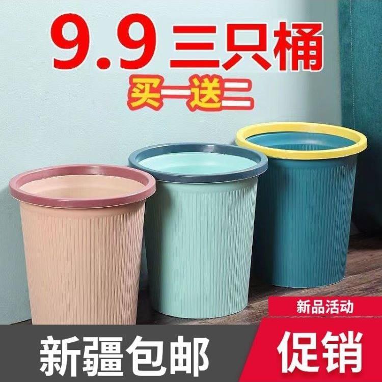新疆西藏包邮【买一送二】厨房垃圾桶家用卫生间学生宿舍大容量客