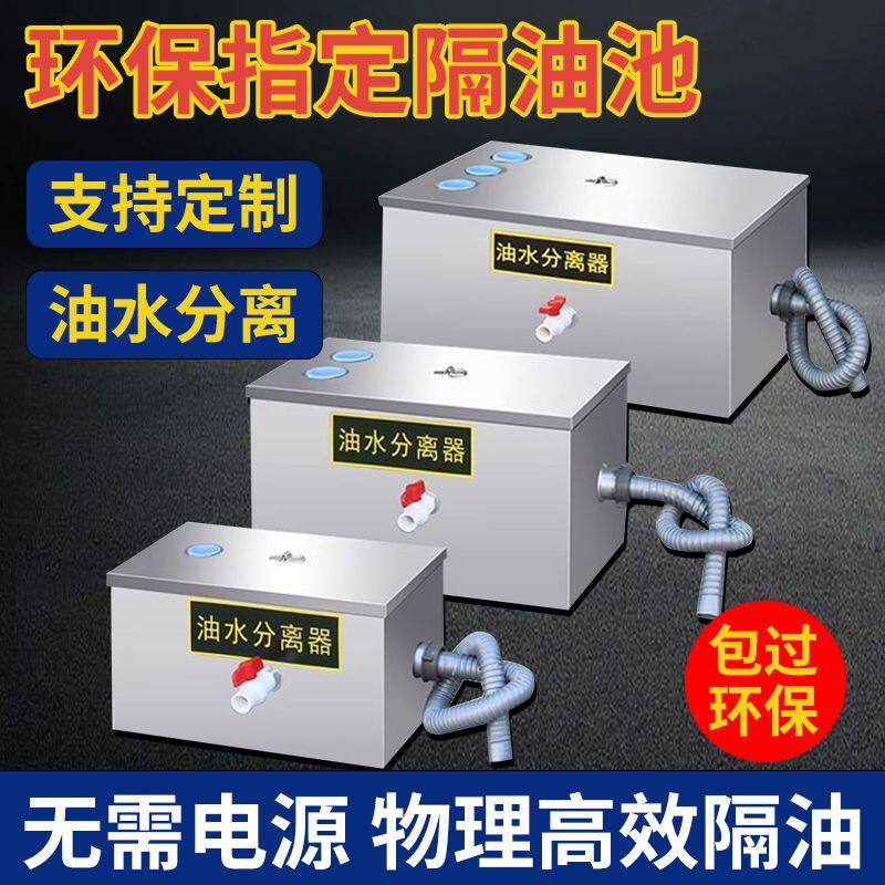 新疆包邮油水分离器厨房餐饮饭店家商用下水道排水油污过滤器不锈