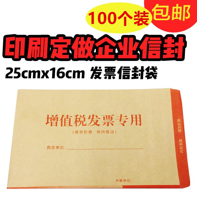 包邮增值税发票信封增值税发票专用信封加厚税票信封袋可定制印刷