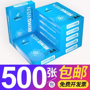 明闻a4复印纸打印纸70g整箱80ga4办公用纸整箱5包装 2500张