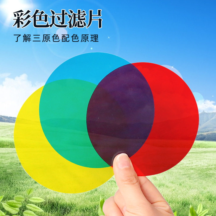 学生科学实验diy三原色合成器光合成儿童科技小制作材料steam教具