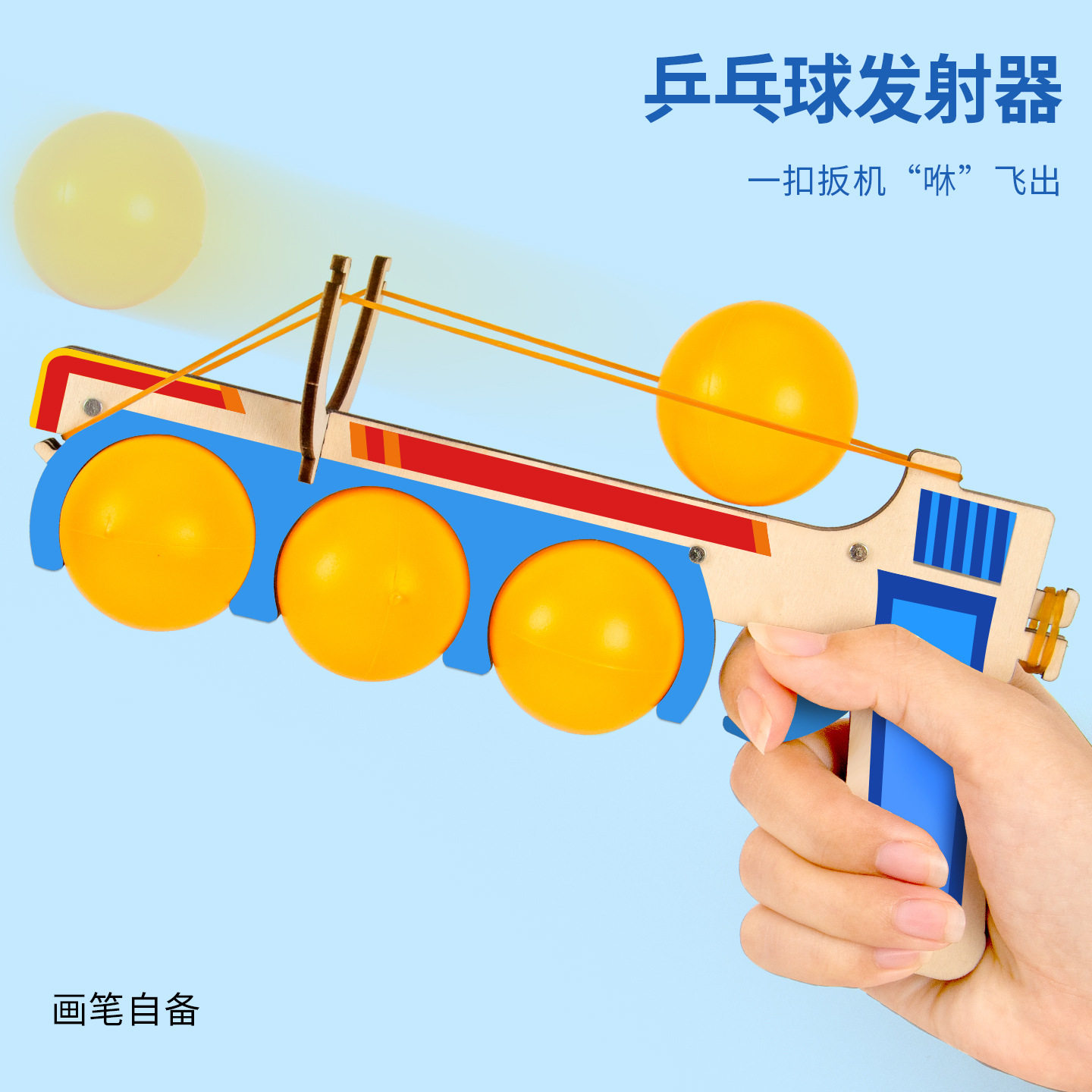 乒乓球发射器弹力模型科技小制作学生物理科学实验DIY科教玩具