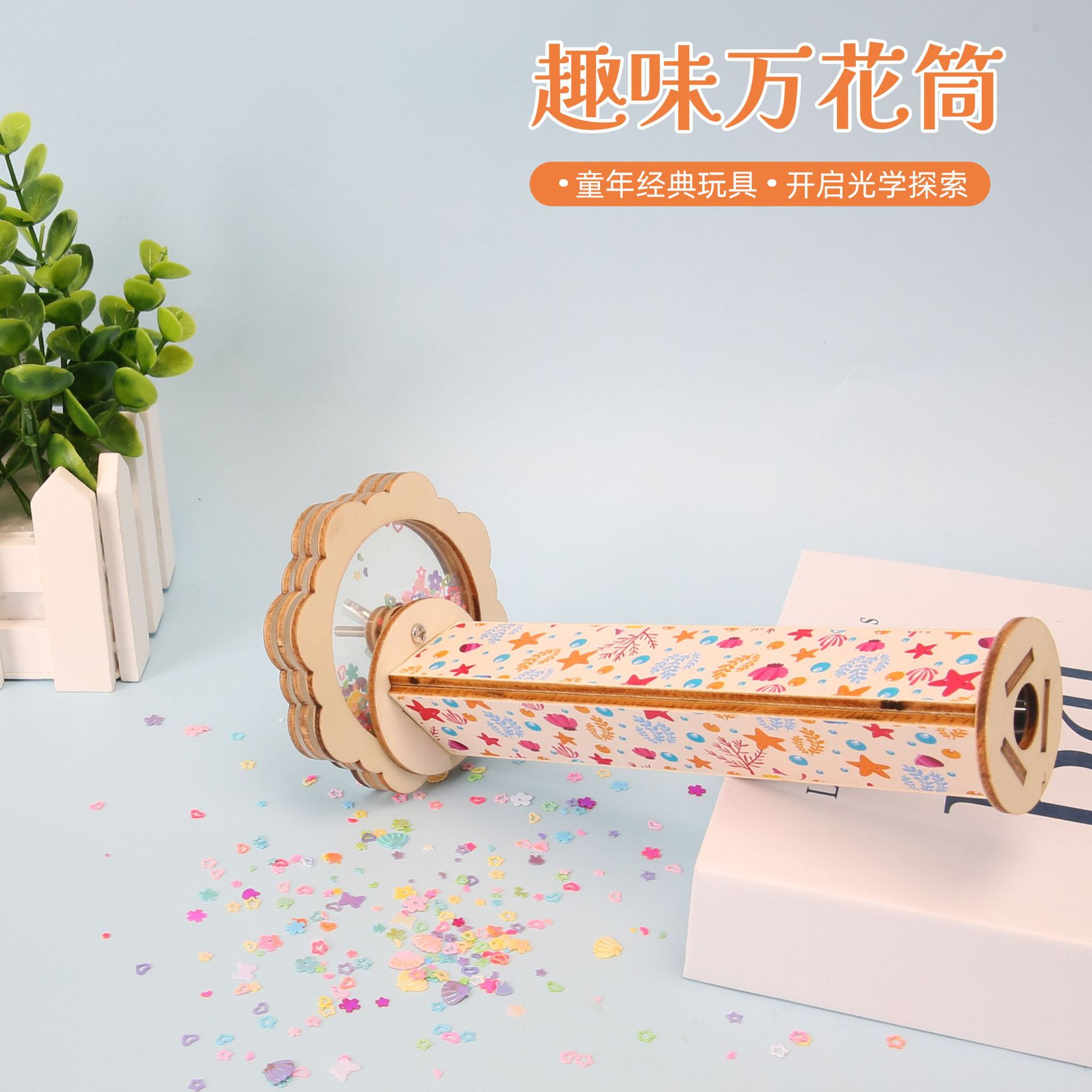 科学小制作diy旋转万花筒儿童科学实验玩具材料包幼儿园创意手工