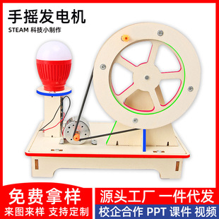 手摇发电机科学实验学生科技小制作儿童创意发明手工diy器材料包