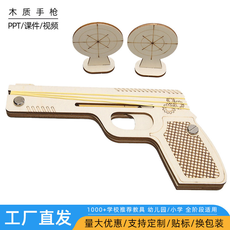 科技小制作橡皮筋手枪儿童科学木质手枪玩具小学生手工材料